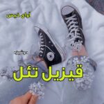 دانلود رمان قیزیل تئل pdf از دوشیزه دانلود رمان قیزیل تئل pdf از دوشیزه