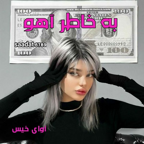 دانلود رمان به خاطر آهو pdf از saadat 6789