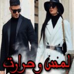 دانلود رمان لمس و حرارت pdf از زهرا همتی دانلود رمان لمس و حرارت pdf از زهرا همتی