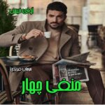 دانلود رمان منفی چهار pdf از مرجان فریدی دانلود رمان منفی چهار pdf از مرجان فریدی