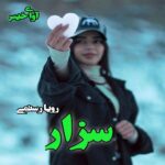 دانلود رمان سزار pdf از رویا رستمی دانلود رمان سزار pdf از رویا رستمی