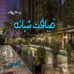 دانلود داستان کوتاه ضیافت شبانه pdf از پرستو مهاجر دانلود داستان کوتاه ضیافت شبانه pdf از پرستو مهاجر