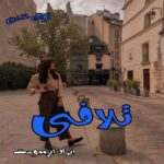 دانلود رمان تلافی pdf از ایمان ایزددوست