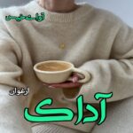 دانلود رمان آداک pdf از ارغوان دانلود رمان آداک pdf از ارغوان