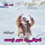 دانلود رمان آسمانی به سرم نیست pdf از نسیم شبانگاه دانلود رمان آسمانی به سرم نیست pdf از نسیم شبانگاه
