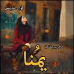 دانلود رمان یمنا pdf از صاحبه پوررمضانعلی دانلود رمان یمنا pdf از صاحبه پوررمضانعلی