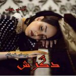 دانلود رمان دگرش pdf از پریسان کیوانی نسخه کامل بدون سانسور دانلود رمان دگرش pdf از پریسان کیوانی نسخه کامل بدون سانسور