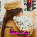 دانلود رمان نوشیکا pdf از نساء حسنوند دانلود رمان نوشیکا pdf از نساء حسنوند