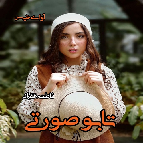 دانلود رمان تابو صورتی pdf از فاطمه غفرانی دانلود رمان تابو صورتی pdf از فاطمه غفرانی