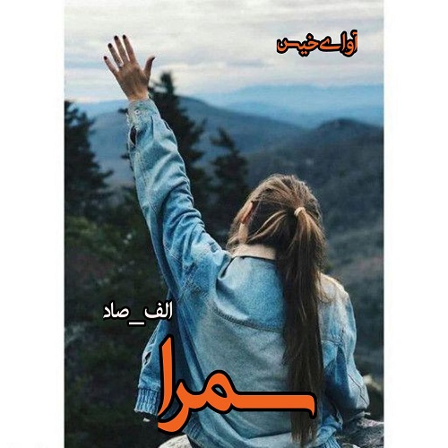 دانلود رمان سمرا pdf از الف_صاد دانلود رمان سمرا pdf از الف_صاد