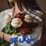 دانلود رمان خیال تو (جلد دوم فصل عاشقی) pdf از هاشم میلانی