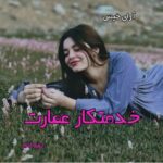 دانلود رمان خدمتکار عمارت pdf از لعیا لام دانلود رمان خدمتکار عمارت pdf از لعیا لام