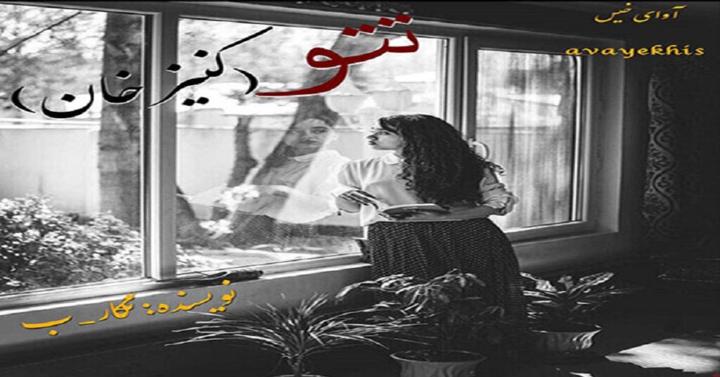 دانلود رمان تتو (کنیز خان) pdf از نگار_ب