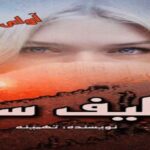 دانلود رمان طیف سرد pdf از تهمینه