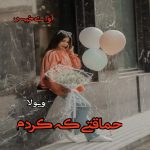 دانلود رمان حماقتی که کردم pdf از ویولا دانلود رمان حماقتی که کردم pdf از ویولا