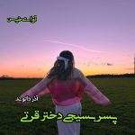 دانلود رمان پسر بسیجی دختر قرتی pdf از آذر دالوند