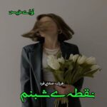دانلود رمان نقطه ی شبنم pdf از فرزانه صفایی فرد دانلود رمان نقطه ی شبنم pdf از فرزانه صفایی فرد