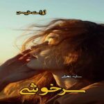 دانلود رمان سرخوشی pdf از سایه تهرانی دانلود رمان سرخوشی pdf از سایه تهرانی