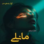 دانلود رمان مانلی pdf از فاطمه غمگین دانلود رمان مانلی pdf از فاطمه غمگین