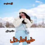 دانلود رمان خیاط دل pdf از حنانه بهرامی