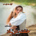 دانلود رمان خفته در باد pdf از کیمیای آخرت دانلود رمان خفته در باد pdf از کیمیای آخرت