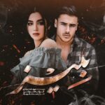 دانلود رمان بِلیز جلد دوم pdf از مهدخت مرادی و فرزانه شورکی