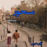 دانلود رمان مسحور pdf از راحلهdm