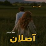 دانلود رمان آصلان از مائده قریشی pdf