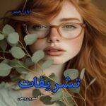 دانلود رمان تشریفات از سرو روحی pdf
