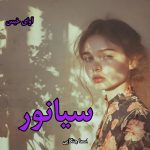 دانلود رمان سیانور pdf از اسما چنگایی