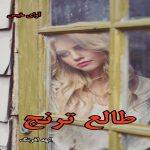 دانلود رمان طالع ترنج pdf از الهه افرنگ