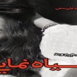 دانلود رمان سیاه نمایی pdf از مریم پیروند دانلود رمان سیاه نمایی pdf از مریم پیروند