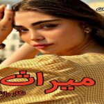 دانلود رمان میراث pdf از نگار رازقندی دانلود رمان میراث pdf از نگار رازقندی