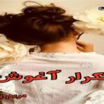 دانلود رمان تکرار آغوش pdf از مریم پیروند