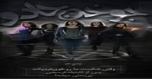 دانلود رمان جوخه ی جادو pdf از کیمیا وارثی