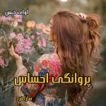 دانلود رمان پروانگی احساس pdf از سارا فرد