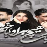 دانلود رمان یک هیچ به او باختم از آرزو هاشم آبادی pdf دانلود رمان یک هیچ به او باختم از آرزو هاشم آبادی pdf