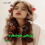 دانلود رمان قربانی خوشمزه pdf از زوشیا