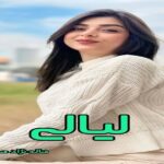 دانلود رمان لیالی pdf از هاله نژاد صاحبی دانلود رمان لیالی pdf از هاله نژاد صاحبی