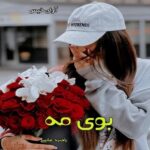 دانلود رمان بوی مه pdf از راضیه عباسی دانلود رمان بوی مه pdf از راضیه عباسی