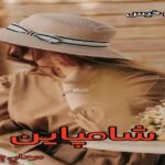 دانلود رمان شامپاین pdf از مرجان جانی