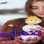 دانلود رمان تنهایی pdf از مریم بوذری