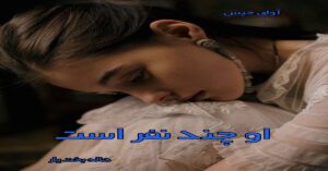 دانلود رمان او چند نفر است pdf از هاله بخت یار