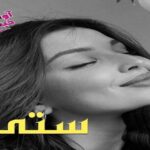 دانلود رمان ستی pdf از پاییز دانلود رمان ستی pdf از پاییز