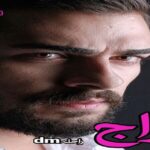دانلود رمان آراج pdf از راحلهdm دانلود رمان آراج pdf از راحلهdm