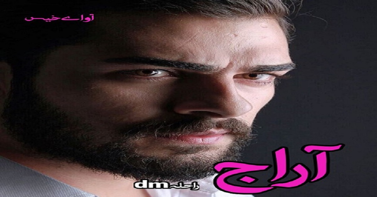 دانلود رمان آراج pdf از راحلهdm