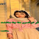 دانلود رمان کنار نرگس های به جا مانده pdf از مائده فلاح دانلود رمان کنار نرگس های به جا مانده pdf از مائده فلاح
