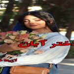 دانلود رمان دختر آبان pdf از آزیتا خیری دانلود رمان دختر آبان pdf از آزیتا خیری