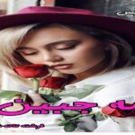 دانلود رمان مه جبین ( سه جلد) pdf از فرشته تات شهدوست