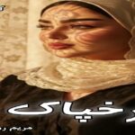دانلود رمان رخپاک pdf از مریم روح پرور دانلود رمان رخپاک pdf از مریم روح پرور